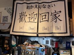 -沪水焙煎室(淡水路店)