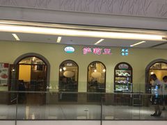 -萨莉亚意式餐厅(悦荟广场店)