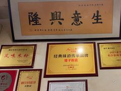-矮子粉店1985·长沙米粉(湘春路店)