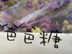 -爸爸糖手工吐司(苏州环球188店)