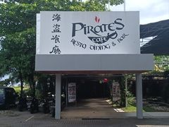 -海盗餐厅