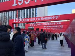 -江苏省苏州实验中学