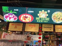 门面-钢管厂五区小郡肝火锅串串香(总店)