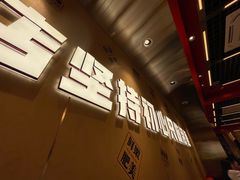 -雅佳神话·麻辣烤鱼(新街口店)