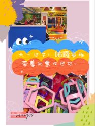 -咘隆家族儿童乐园(凯旋广场店)