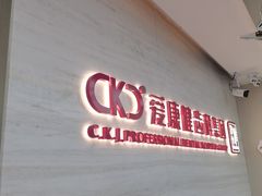 -希玛爱康健口腔(南山海岸城店)
