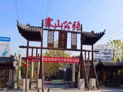 -张公山寨景区