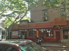 -辣肉面大王(天平路店)