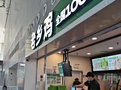 -老乡鸡(合肥高铁南站店)