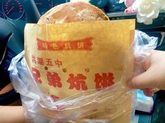 -五中炕饼
