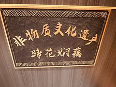 -刘胖子家常菜·蹄花焖藕(中南店)