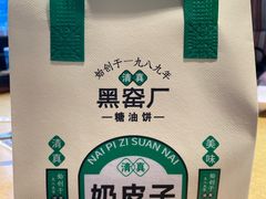 -黑窑厂糖油饼烤鸭·清真菜(黑窑厂街店)