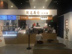 门面-闻道万巷咖啡馆(南大街地铁站店)