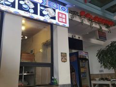 门面-双桥园·云南过桥米线(古城南门店)