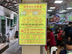-珍珍小食店(西华路店)