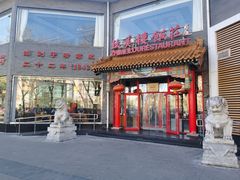 -致美楼(前门店)