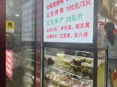 -稻香村(护国寺98号店)