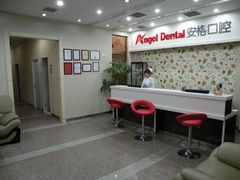 -安格口腔(海泰大厦店)