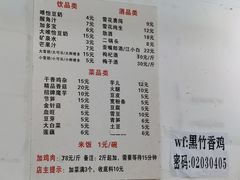 -黑竹香鸡(营和巷店)