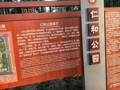 -仁和公园(顺义区)