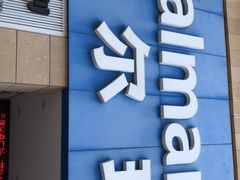 -沃尔玛福建百货有限公司(文献东路三信金鼎广场店)