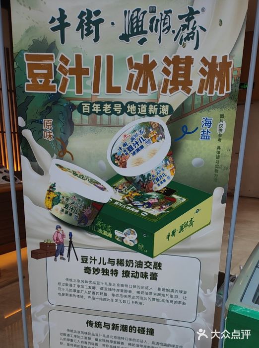 年记·兴顺斋 牛街清真熟食小吃店图片