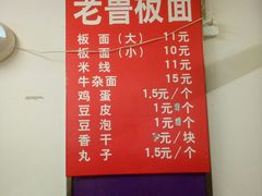-老鲁牛肉板面(金环里店)