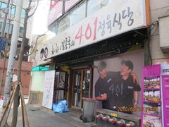 -401餐厅(弘大店)