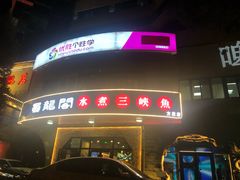 门面-雲蜀龙阁·金牌水煮鱼(方庄店)