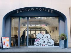 -Seesaw Coffee(上生新所店)