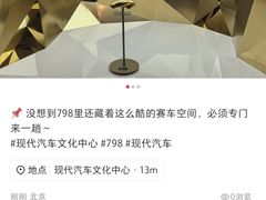 -现代汽车文化中心 Hyundai Motorstudio Beijing