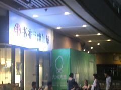 -书亦烧仙草(龙湖金楠天街店)