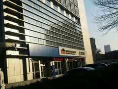 -中德住房储蓄银行(和平支行)