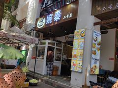 -婉泰·特色小吃·舂鸡脚(告庄二店)
