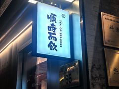 -长春堂顺时而饮(前门店)