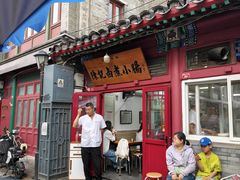 -陈记卤煮小肠