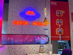 -蛙来哒(方圆荟店)