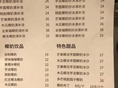 -椰子多多清补凉甜品店(河北路店)