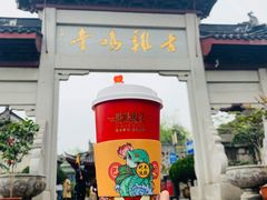 -鸡鸣赐茶(鸡鸣寺路店)