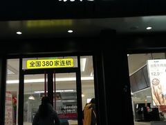 门面-味多美蛋糕(三元桥店)