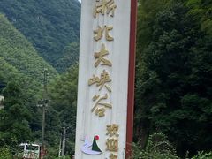 -浙北大峡谷