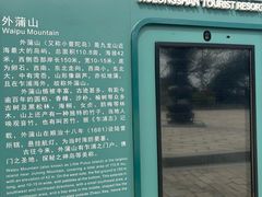 -外蒲山