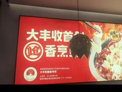 -大丰收脆鱼(浦西万达店)