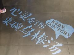 -山城外·非遗酸菜鱼(新都汇融店)