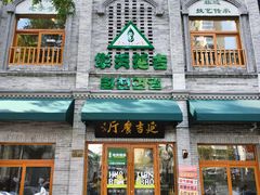 -华天延吉餐厅(西四总店)