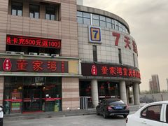 门面-董家湾重庆老火锅(张家窝店)