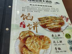 -老山记海城馅饼大酒店(振兴小区店)