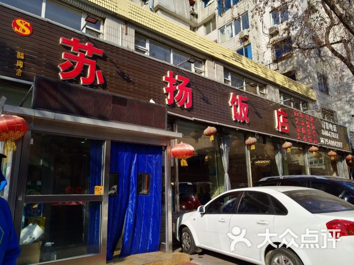 苏扬饭店-图片-大连美食-大众点评网