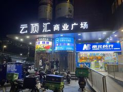 -汉庭优佳酒店(深圳宝安万达广场店)