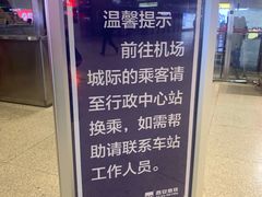 -西安北站(地铁站)